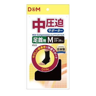 ディーアンドエム D＆M　中圧迫サポーター 足首 #522 ブラック 詳細2(ALT)