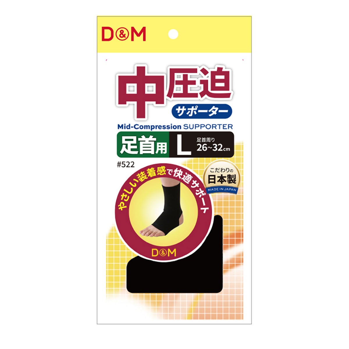 ディーアンドエム D＆M　中圧迫サポーター 足首 #522 ブラック 詳細3(ALT)