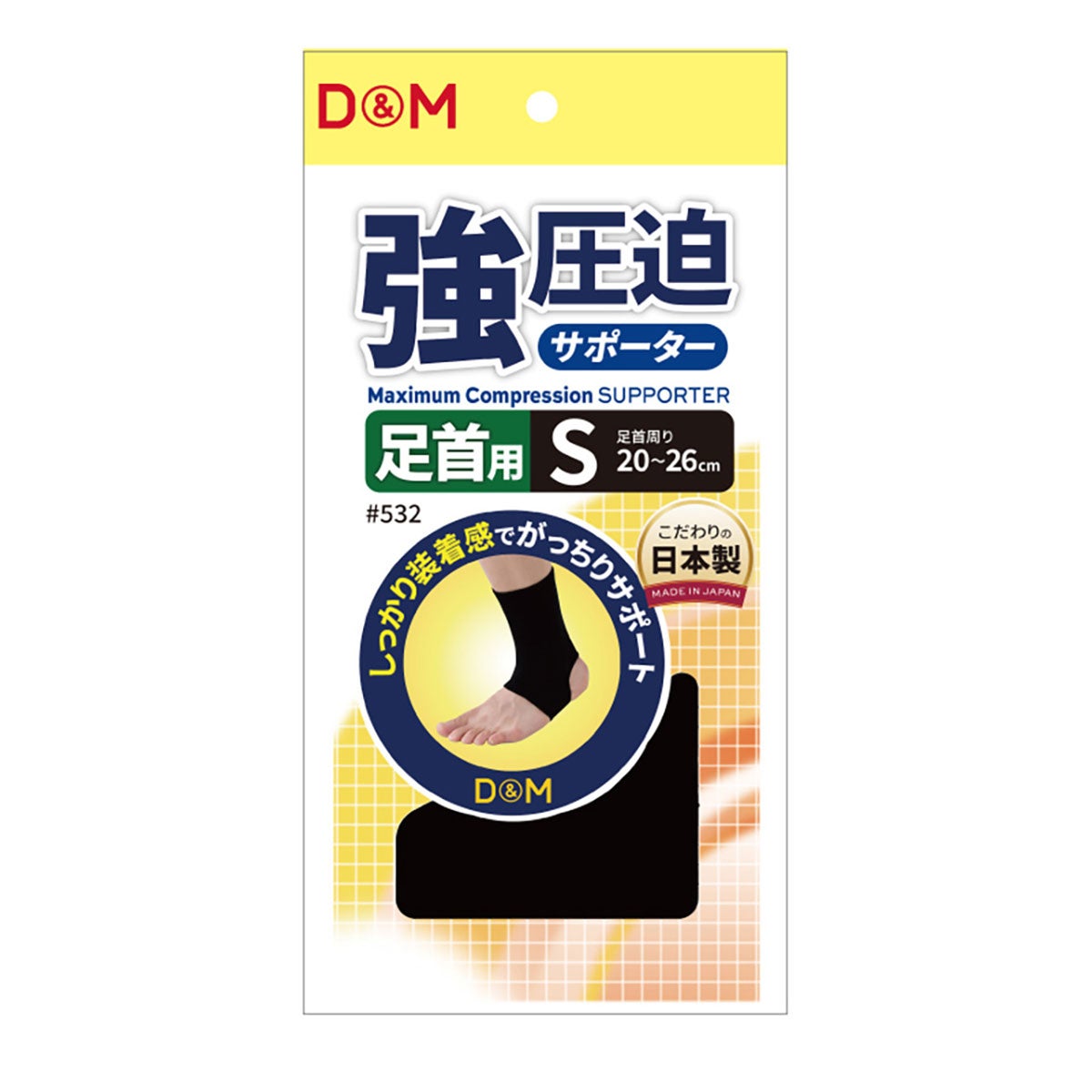 ディーアンドエム D＆M　強圧迫サポーター 足首 #532 ブラック 詳細2(ALT)