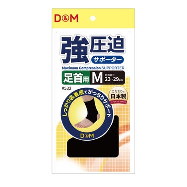 ディーアンドエム D＆M　強圧迫サポーター 足首 #532 ブラック 詳細3(ALT)