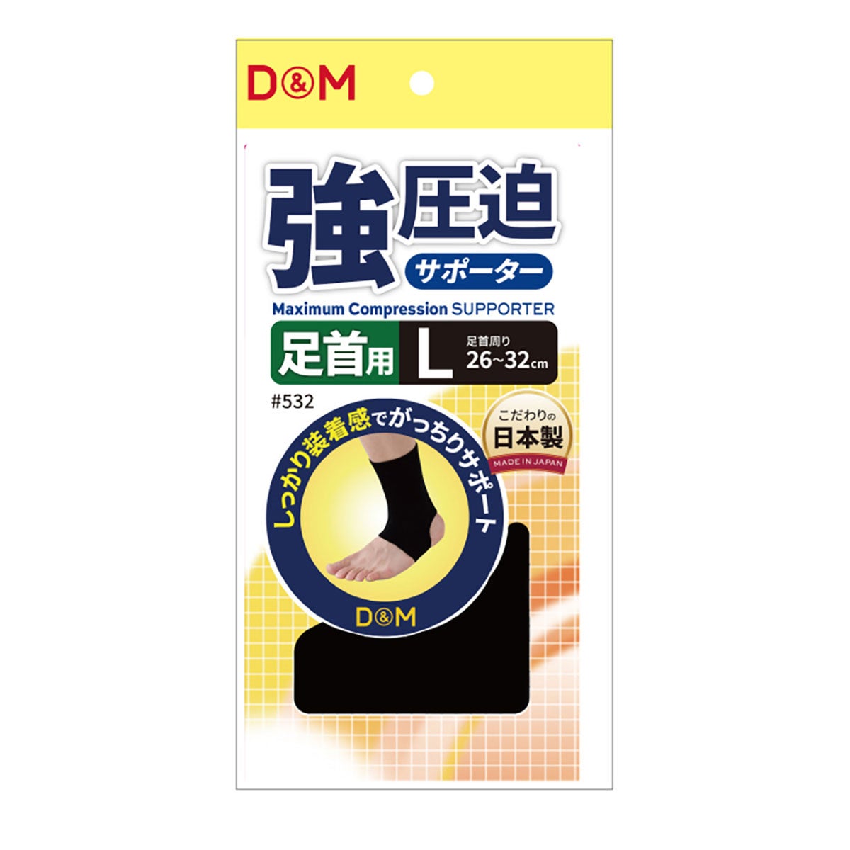 ディーアンドエム D＆M　強圧迫サポーター 足首 #532 ブラック 詳細4(ALT)