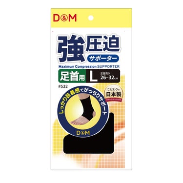 ディーアンドエム D＆M　強圧迫サポーター 足首 #532 ブラック 詳細4(ALT)