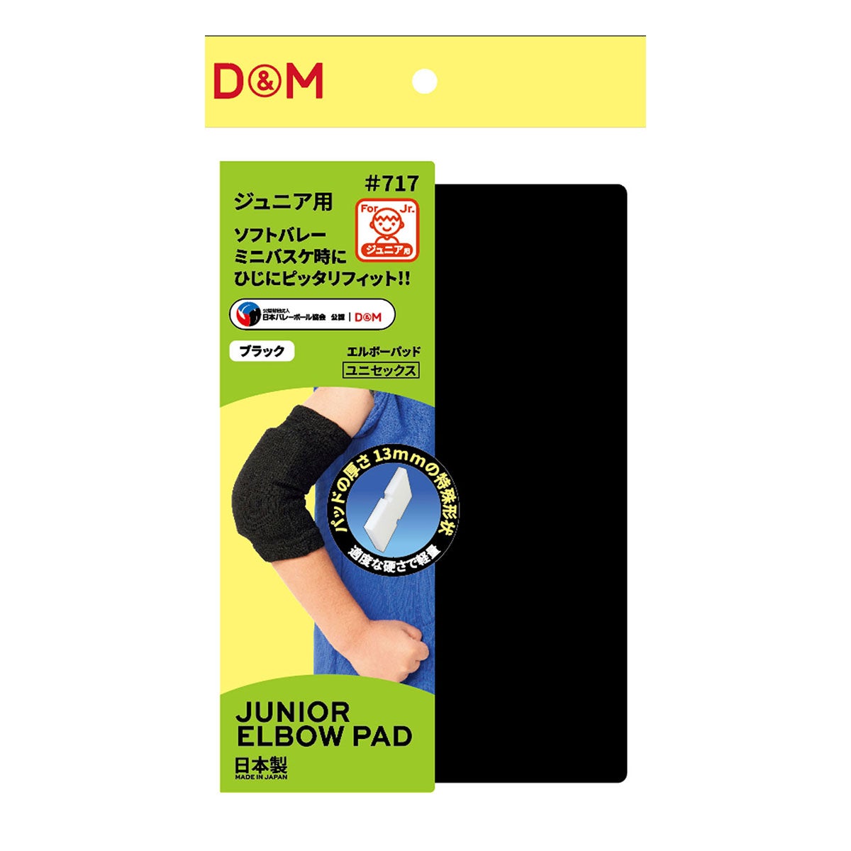 ディーアンドエム D＆M　ジュニア用エルボーパッド 717 ブラック ブラック（K）