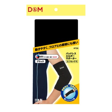 ディーアンドエム D＆M　パットレス エルボー サポーター #720 フリー ブラック 詳細2(ALT)