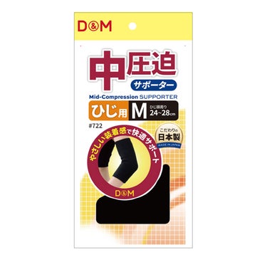 ディーアンドエム D＆M　中圧迫サポーター ひじ #722 ブラック 詳細3(ALT)