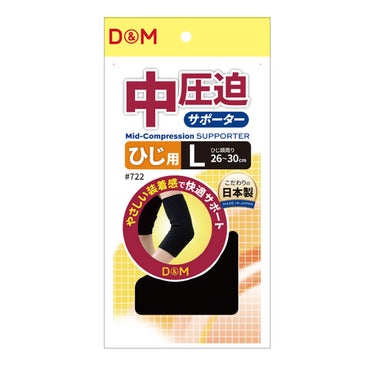ディーアンドエム D＆M　中圧迫サポーター ひじ #722 ブラック 詳細4(ALT)