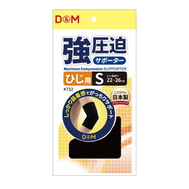 ディーアンドエム D＆M　強圧迫サポーター ひじ #732 ブラック 詳細2(ALT)