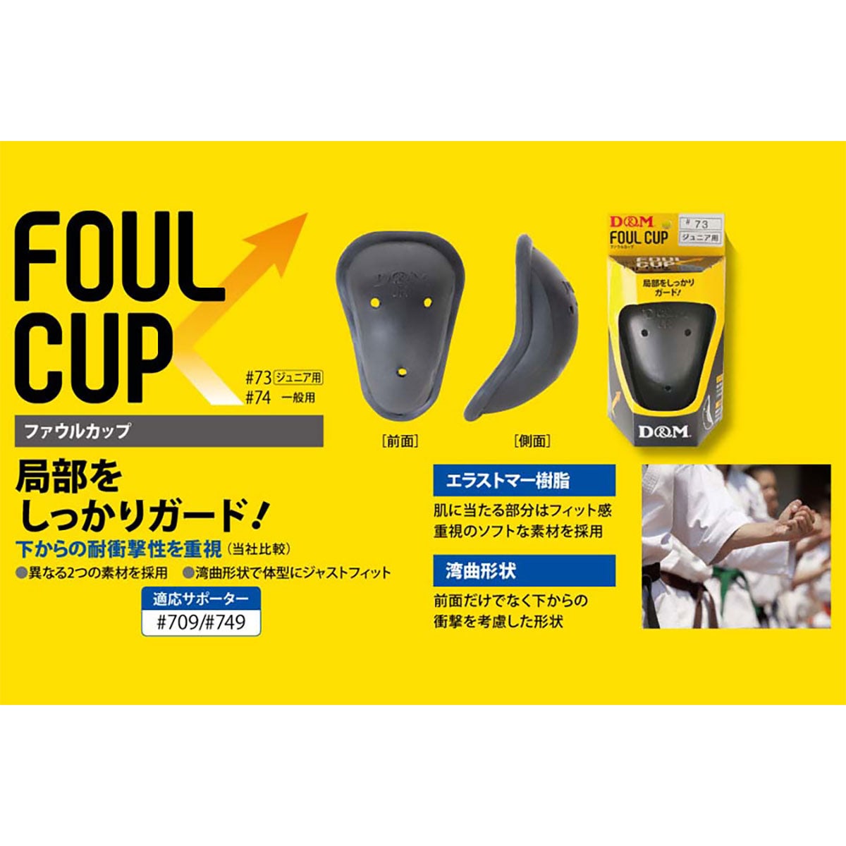 ディーアンドエム D＆M　ファウルカップ 一般用 74 ブラック 詳細4(ALT)