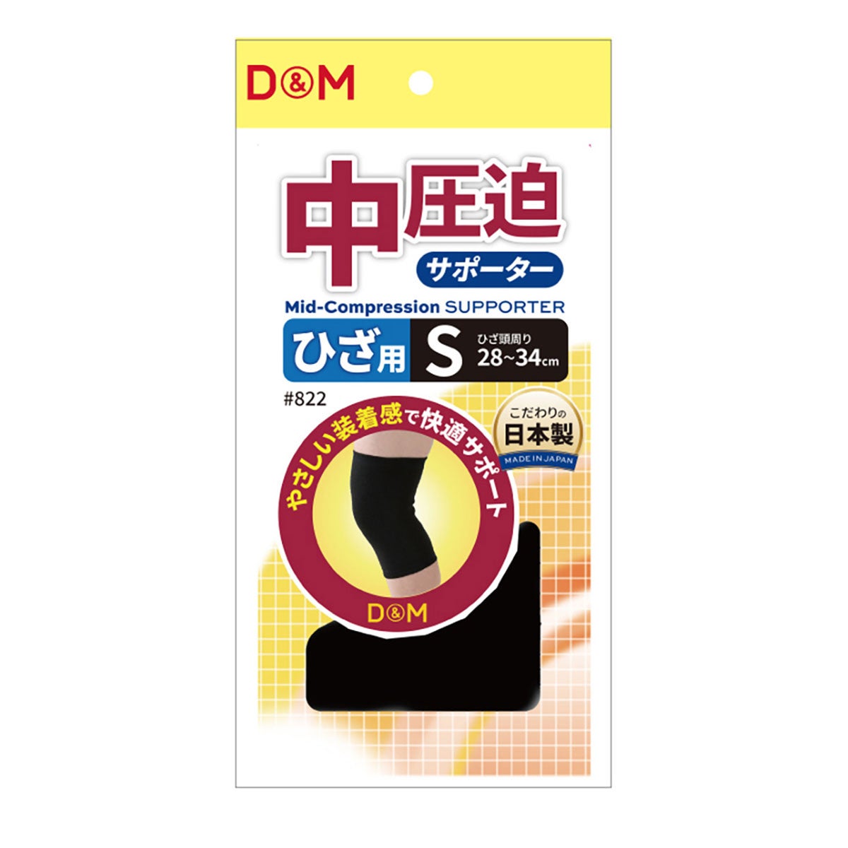 ディーアンドエム D＆M　中圧迫サポーター ひざ #822 ブラック 詳細2(ALT)