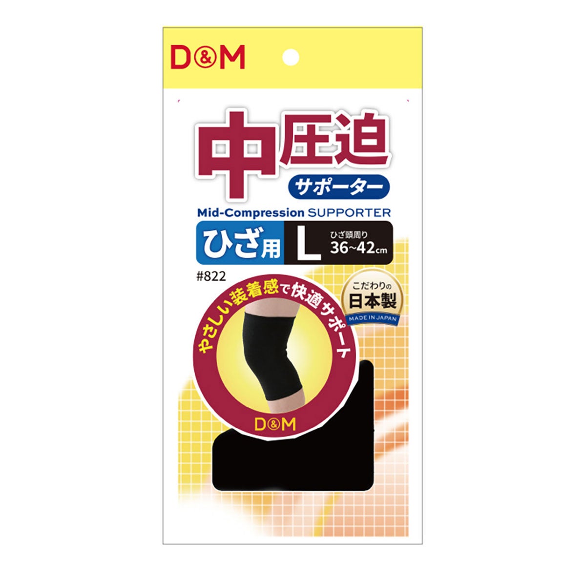 ディーアンドエム D＆M　中圧迫サポーター ひざ #822 ブラック 詳細4(ALT)