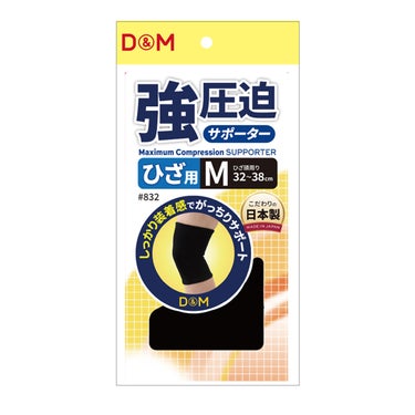 ディーアンドエム D＆M　強圧迫サポーター ひざ #832 ブラック 詳細3(ALT)