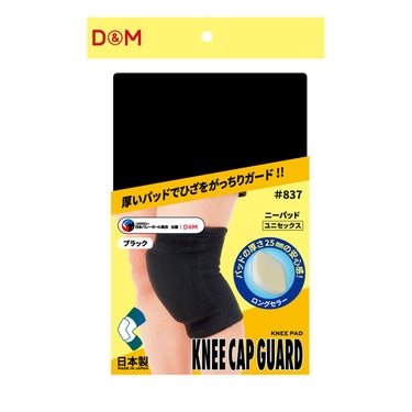 ディーアンドエム D＆M　ニーパッド 25mm厚パッド 837 詳細2(ALT)
