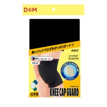ディーアンドエム D＆M ひざ専用サポーター ニーパッド 25mm厚パッド 837