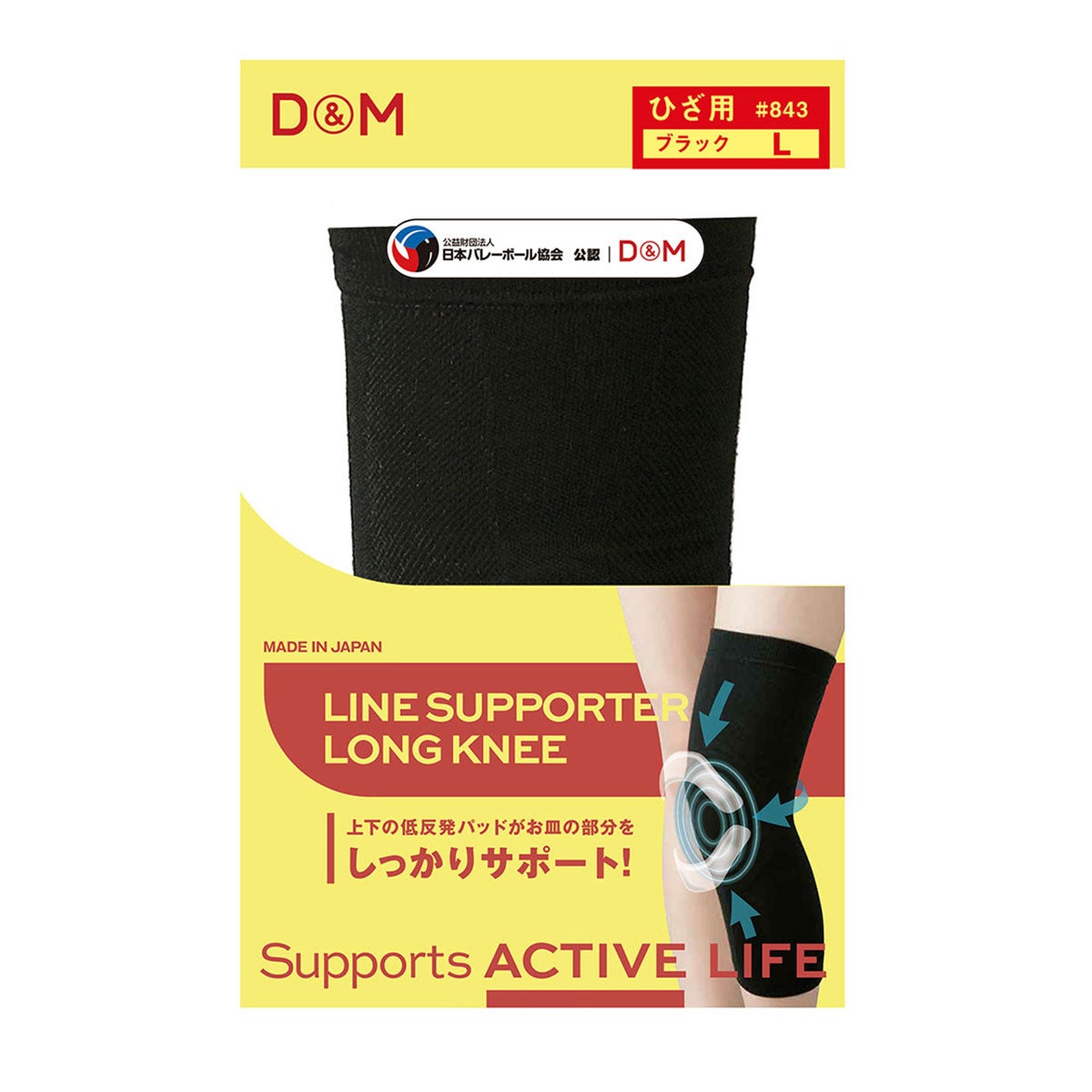 ディーアンドエム D＆M　バレーボール ラインサポーターロングニー 1枚入 #843 ブラック