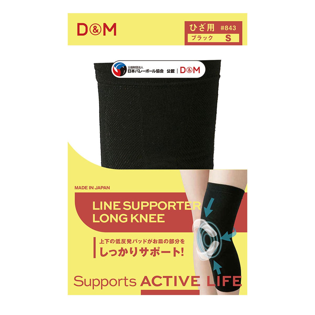 ディーアンドエム D＆M　バレーボール ラインサポーターロングニー 1枚入 #843 ブラック 詳細3(ALT)
