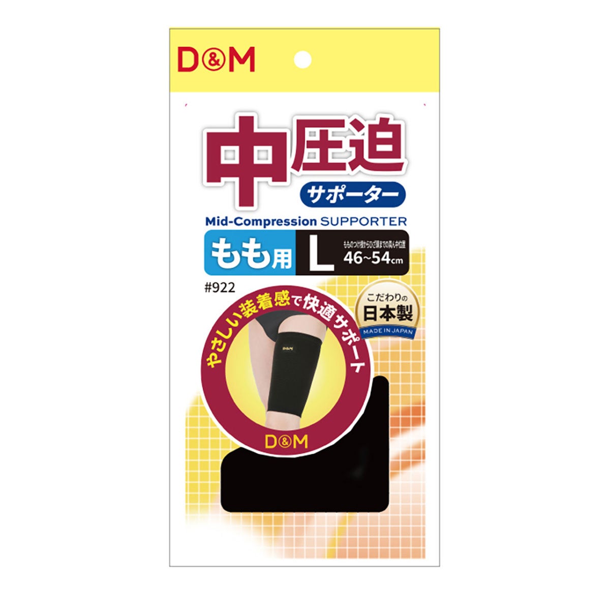 ディーアンドエム D＆M　中圧迫サポーター もも #922 ブラック 詳細4(ALT)