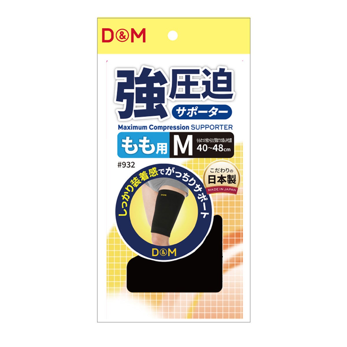 ディーアンドエム D＆M　強圧迫サポーター もも #932 ブラック 詳細2(ALT)
