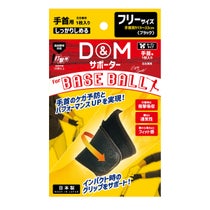 ディーアンドエム D＆M　手くび専用サポーター  野球用 手首サポーター #BB-20 フリー ブラック