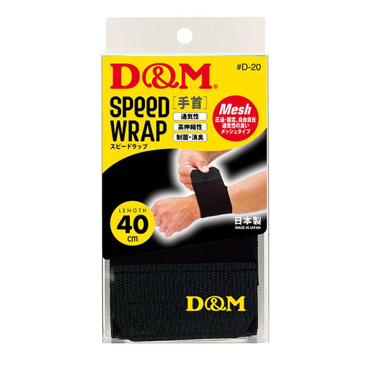 ディーアンドエム D＆M　スピードラップ 手首用 D-20 ブラック ブラック（BLK）