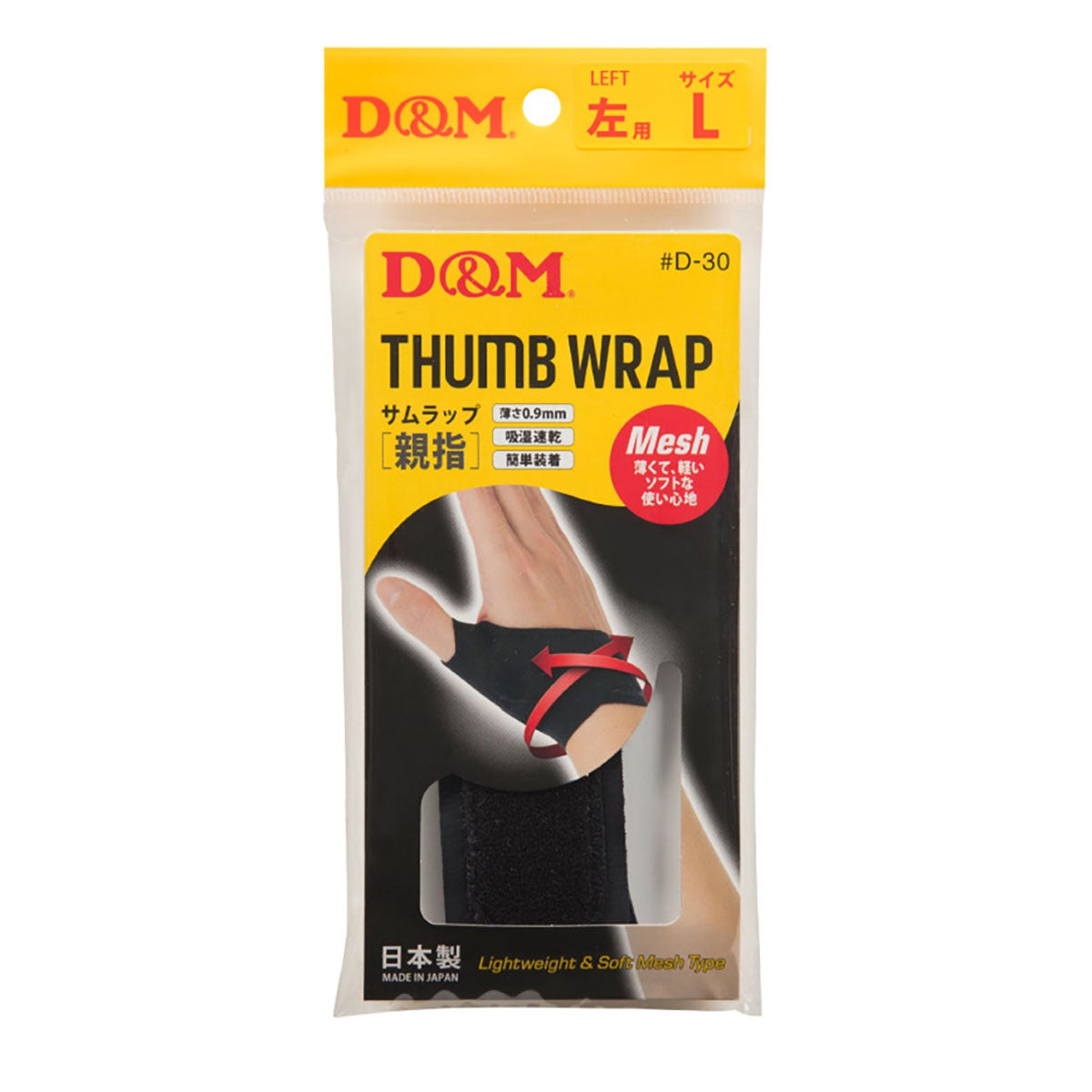ディーアンドエム D＆M　親指用サポーター サムラップ 薄手タイプ 1個入り D-30 ブラック 詳細4(ALT)