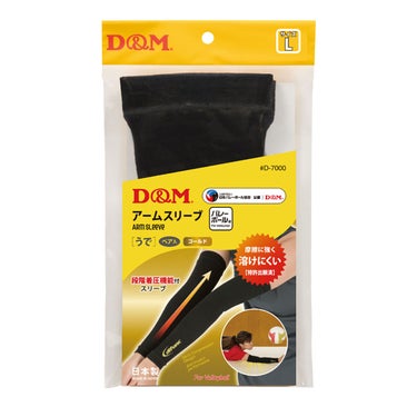 ディーアンドエム D＆M　difunc ディファンク バレーボール用 アームスリーブ アームカバー 両腕/1ペア入 D-7000 詳細7(ALT)