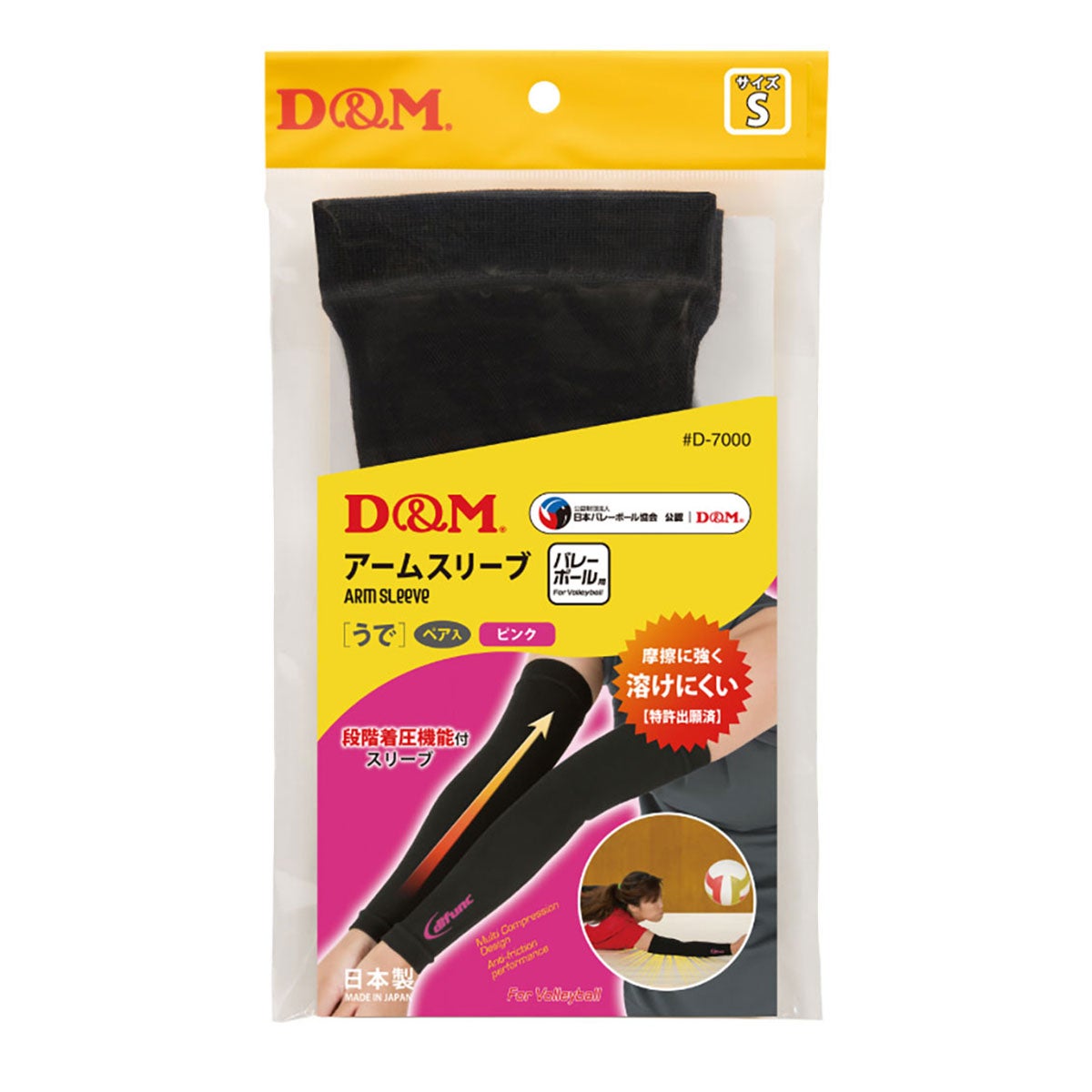 ディーアンドエム D＆M　difunc ディファンク バレーボール用 アームスリーブ アームカバー 両腕/1ペア入 D-7000 詳細14(ALT)