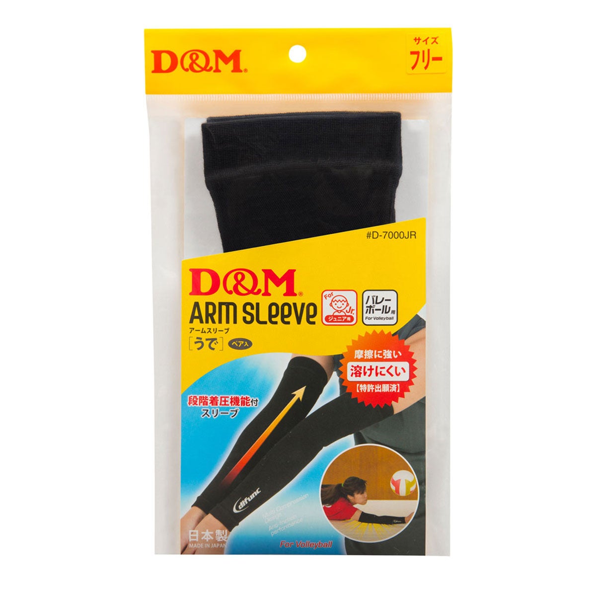 ディーアンドエム D＆M　ジュニア用 バレーボールサポーター アームスリーブ(1ペア入り) D-7000JR ブラック ブラック（27）