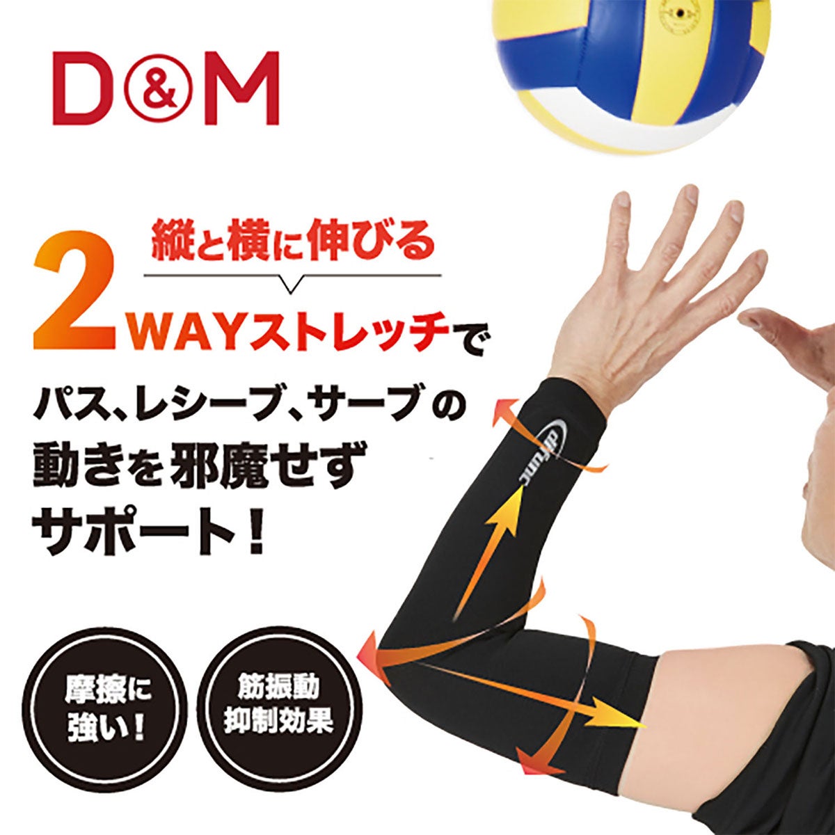ディーアンドエム D＆M　difunc ディファンク バレーボール用 コンプレッション アームサポート 両腕/1ペア入 D-7005 ブラック 詳細9(ALT)
