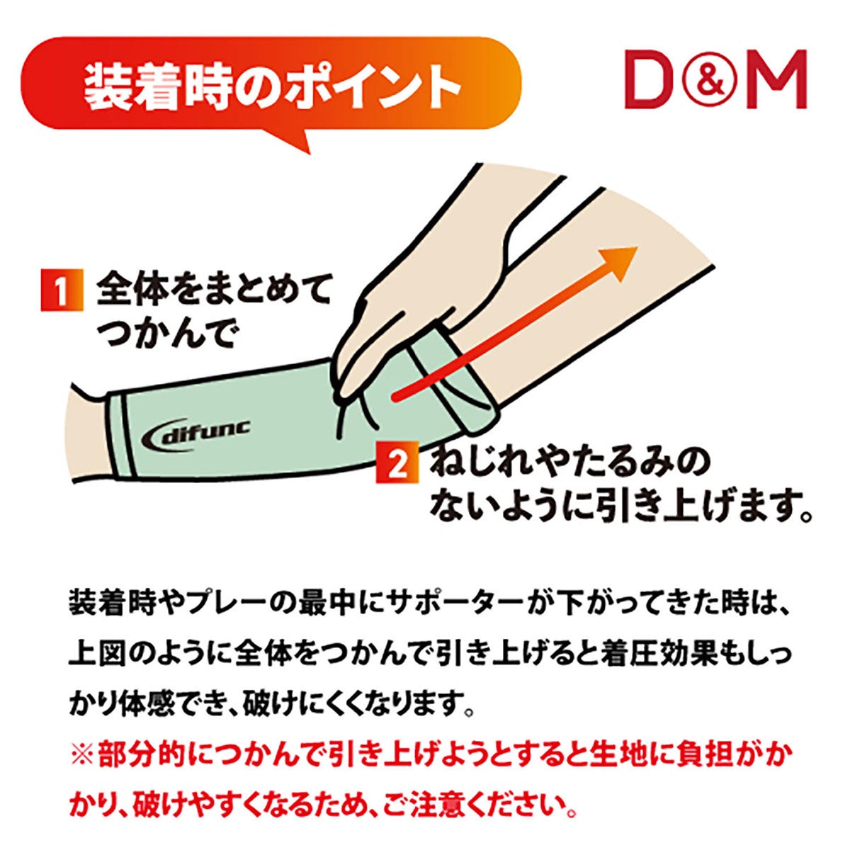 ディーアンドエム D＆M　difunc ディファンク バレーボール用 コンプレッション アームサポート 両腕/1ペア入 D-7005 ブラック 詳細12(ALT)