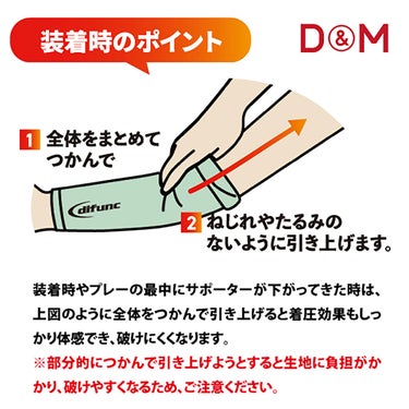 ディーアンドエム D＆M　difunc ディファンク バレーボール用 コンプレッション アームサポート 両腕/1ペア入 D-7005 ブラック 詳細12(ALT)