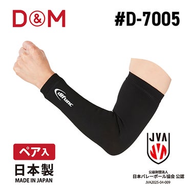 ディーアンドエム D＆M　difunc ディファンク バレーボール用 コンプレッション アームサポート 両腕/1ペア入 D-7005 ブラック 詳細14(ALT)