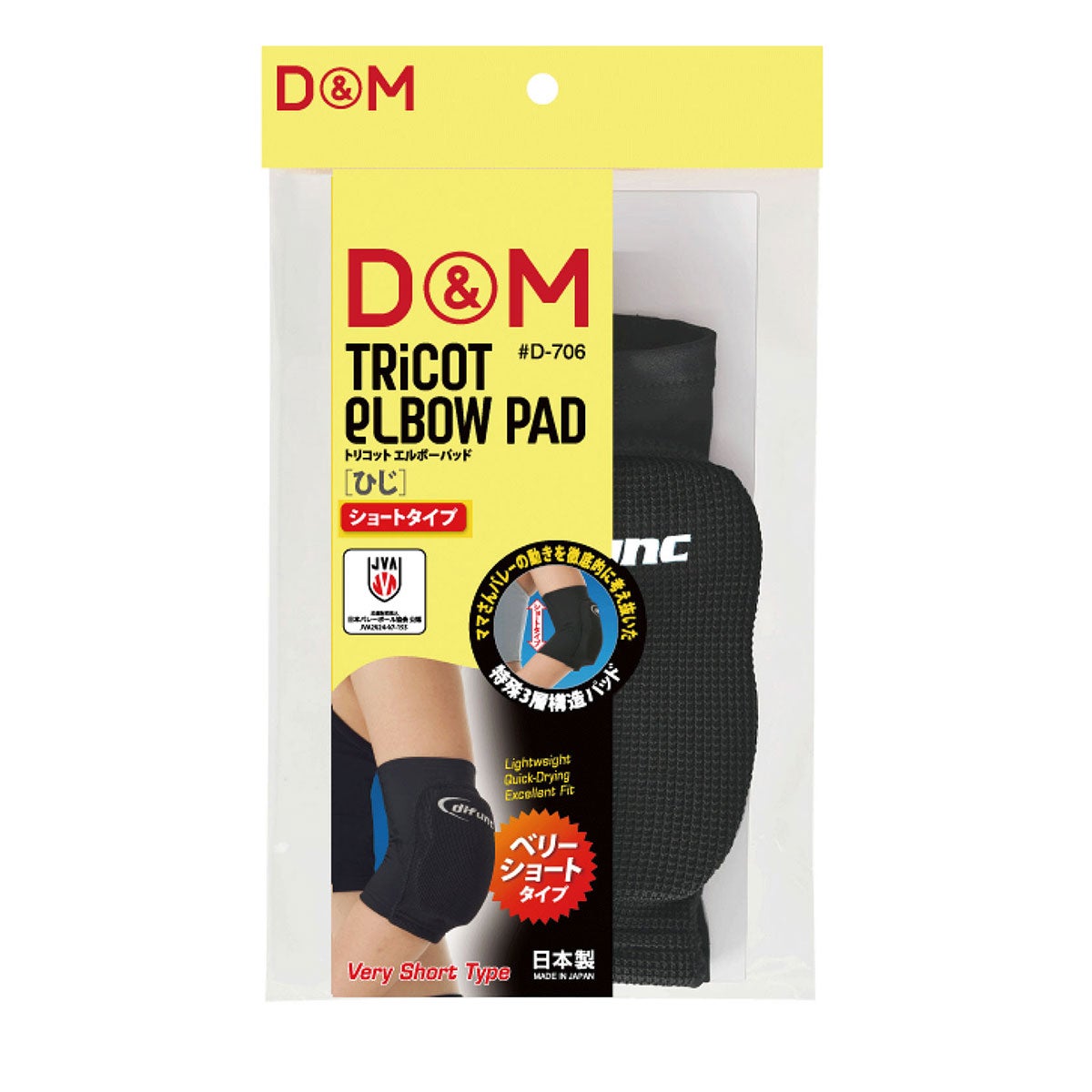 ディーアンドエム D＆M　difunc ディファンク トリコットエルボーパッド 肘サポーター 12mm厚パッド 1個入 D-706 詳細3(ALT)
