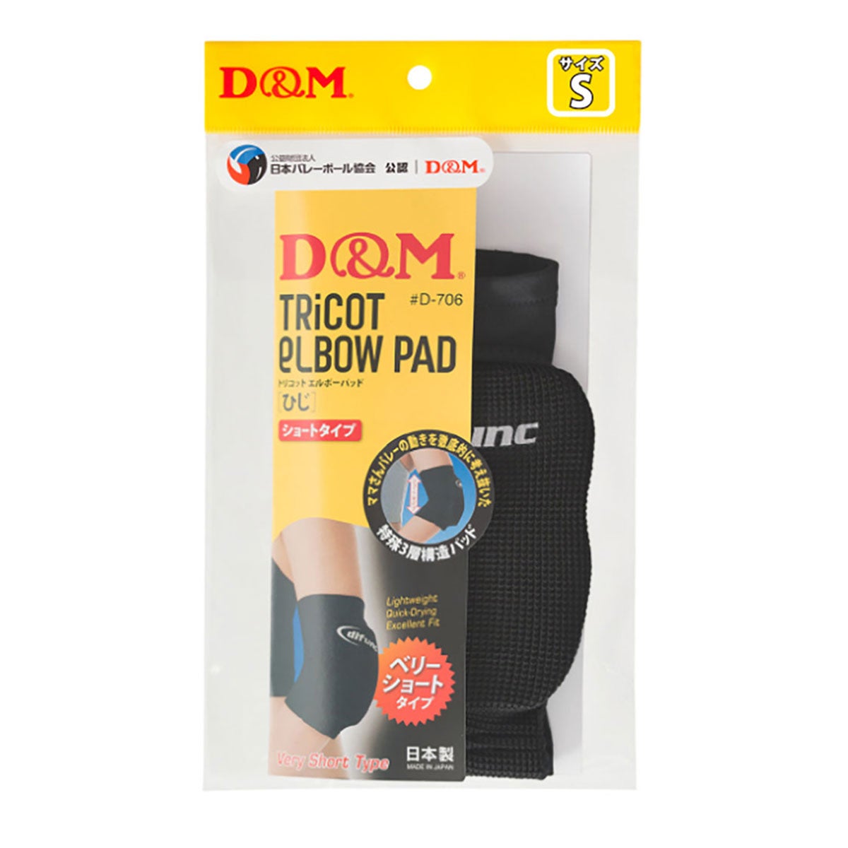 ディーアンドエム D＆M　difunc ディファンク トリコットエルボーパッド 肘サポーター 12mm厚パッド 1個入 D-706 詳細4(ALT)
