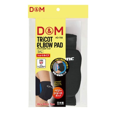 ディーアンドエム D＆M　difunc ディファンク トリコットエルボーパッド 肘サポーター 12mm厚パッド 1個入 D-706 詳細6(ALT)
