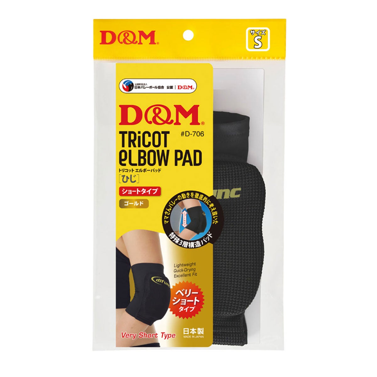 ディーアンドエム D＆M　difunc ディファンク トリコットエルボーパッド 肘サポーター 12mm厚パッド 1個入 D-706 詳細7(ALT)