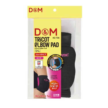 ディーアンドエム D＆M　difunc ディファンク トリコットエルボーパッド 肘サポーター 12mm厚パッド 1個入 D-706 詳細15(ALT)