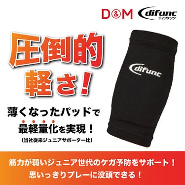 ディーアンドエム D＆M　difunc ディファンク ジュニア用エルボーパッド 2個入 D-717 詳細11(ALT)