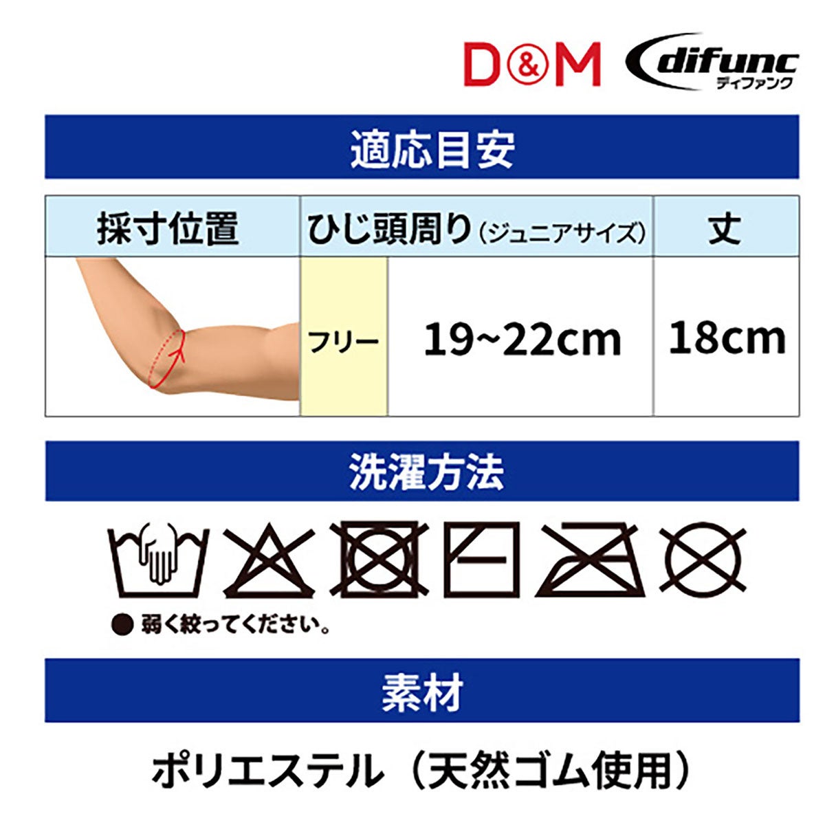 ディーアンドエム D＆M　difunc ディファンク ジュニア用エルボーパッド 2個入 D-717 詳細15(ALT)