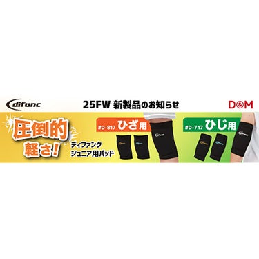 ディーアンドエム D＆M　difunc ディファンク ジュニア用エルボーパッド 2個入 D-717 詳細16(ALT)