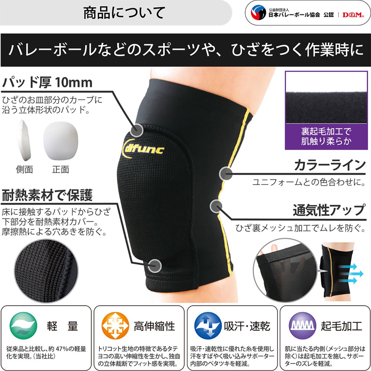 ディーアンドエム D＆M　difunc ディファンク トリコットニーパッド 10mm厚1個入り D-810 詳細6(ALT)