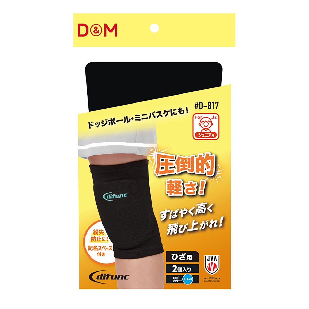 ディーアンドエム D＆M　difunc ディファンク ジュニア用ニーパッド 2個入 D-817 詳細7(ALT)