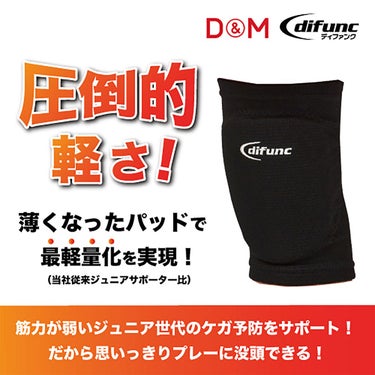 ディーアンドエム D＆M　difunc ディファンク ジュニア用ニーパッド 2個入 D-817 詳細11(ALT)