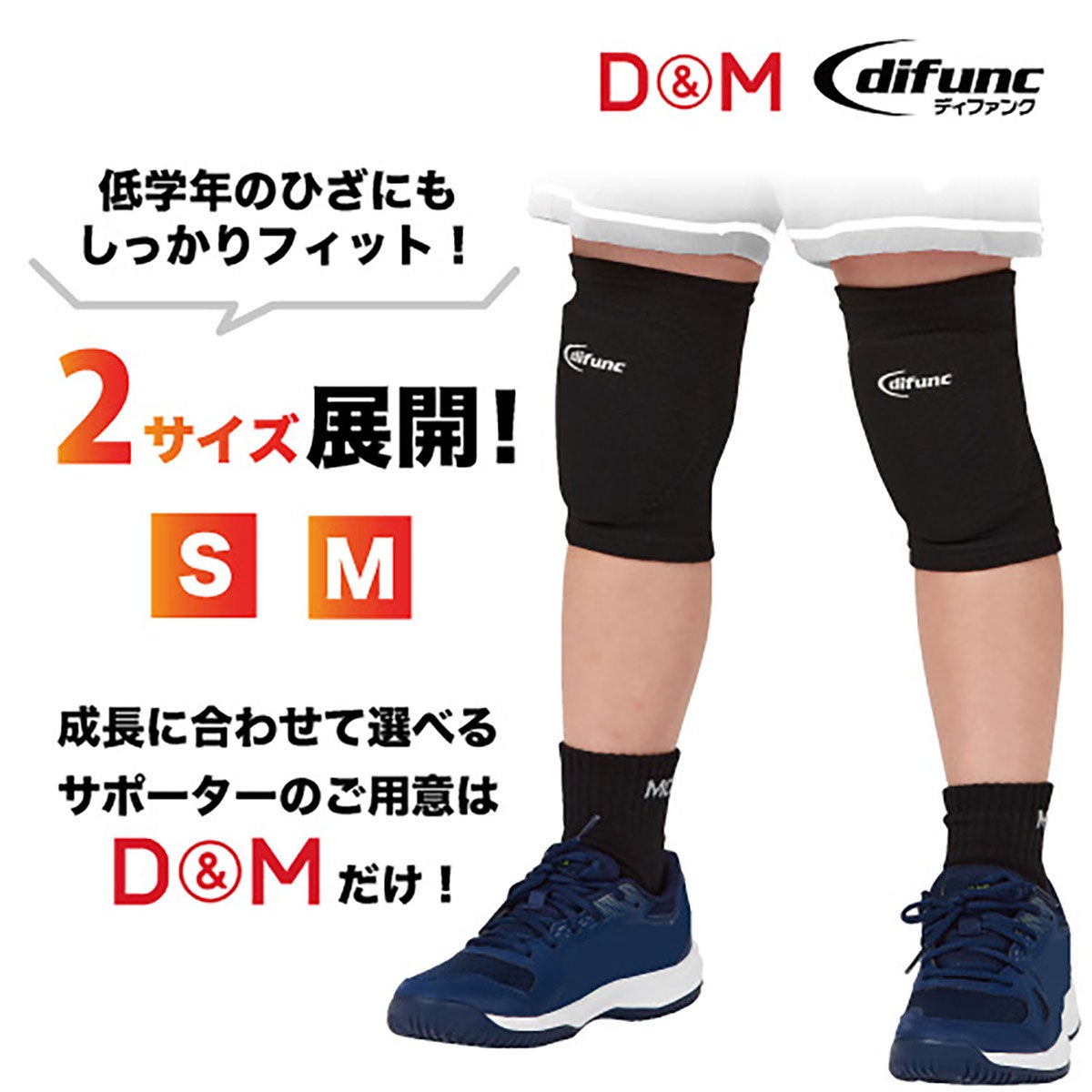 ディーアンドエム D＆M　difunc ディファンク ジュニア用ニーパッド 2個入 D-817 詳細12(ALT)