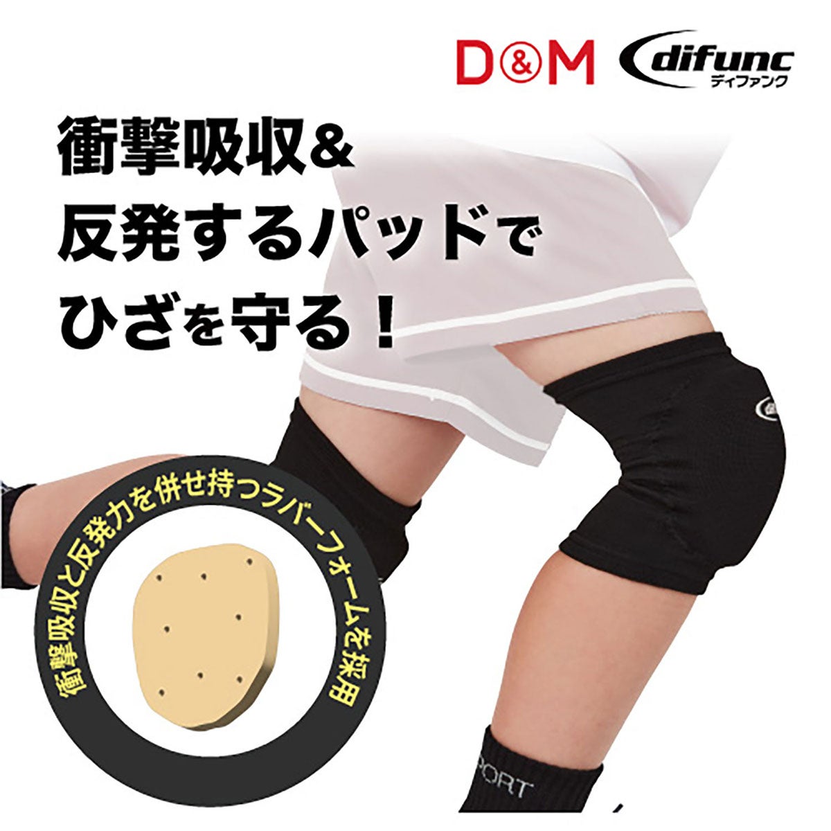 ディーアンドエム D＆M　difunc ディファンク ジュニア用ニーパッド 2個入 D-817 詳細13(ALT)
