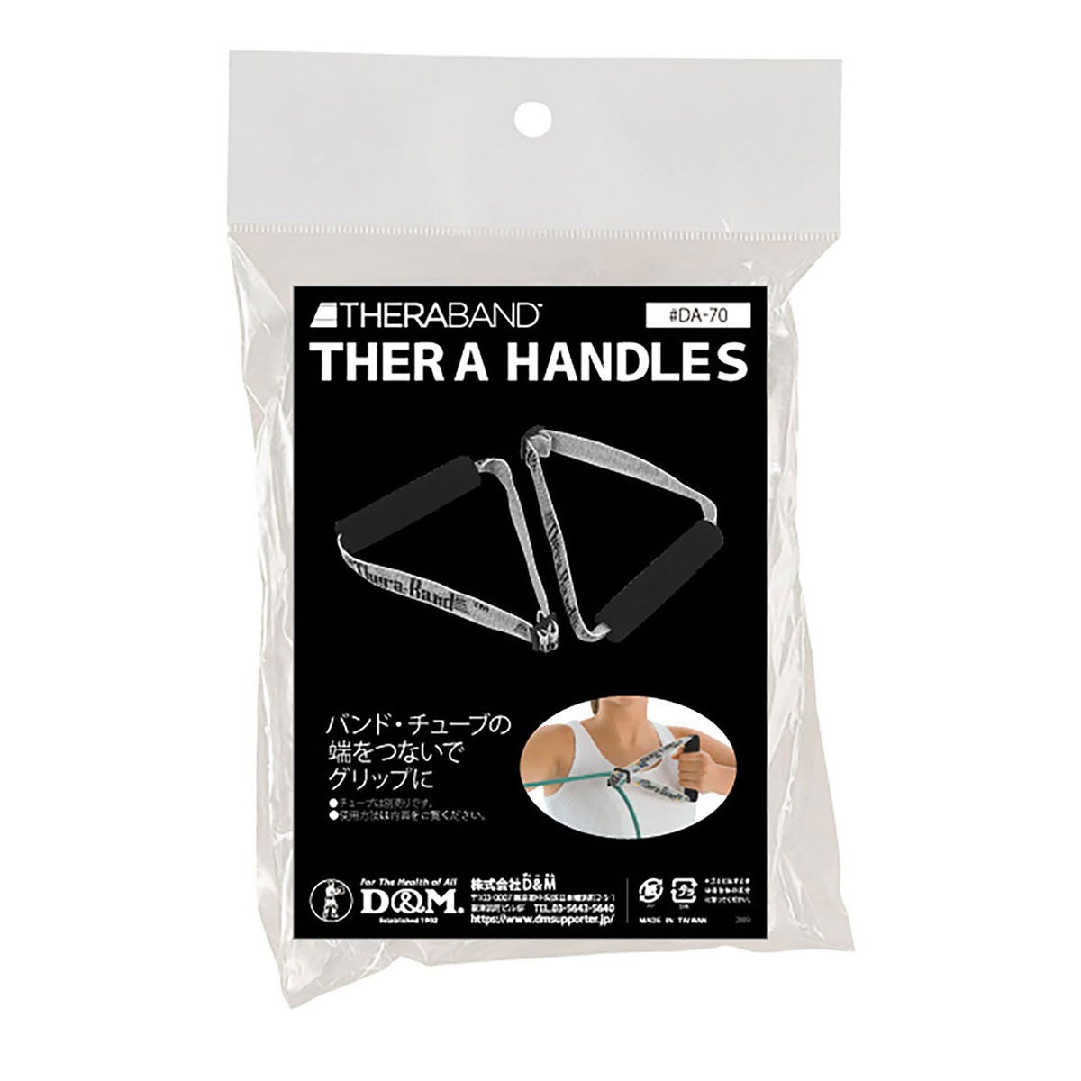 ディーアンドエム D＆M　セラバンド THERBAND セラハンドル 2個入 DA-70 ホワイト 詳細4(ALT)