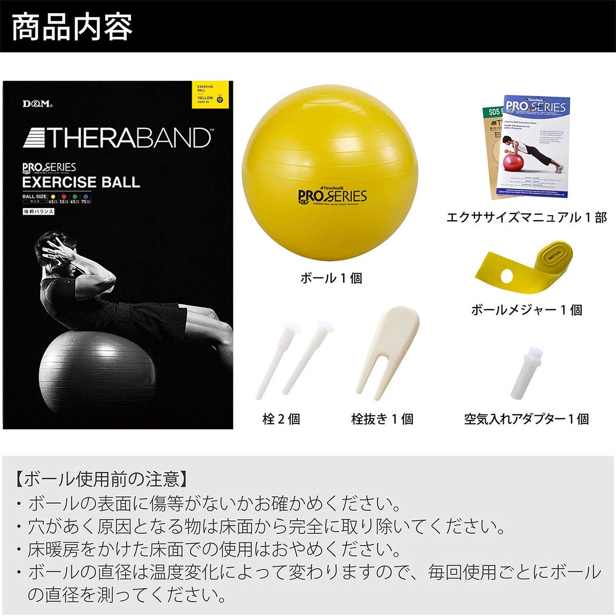 ディーアンドエム D＆M　セラバンド THERBAND エクササイズボール 直径45cm SDS-45 イエロー 詳細4(ALT)