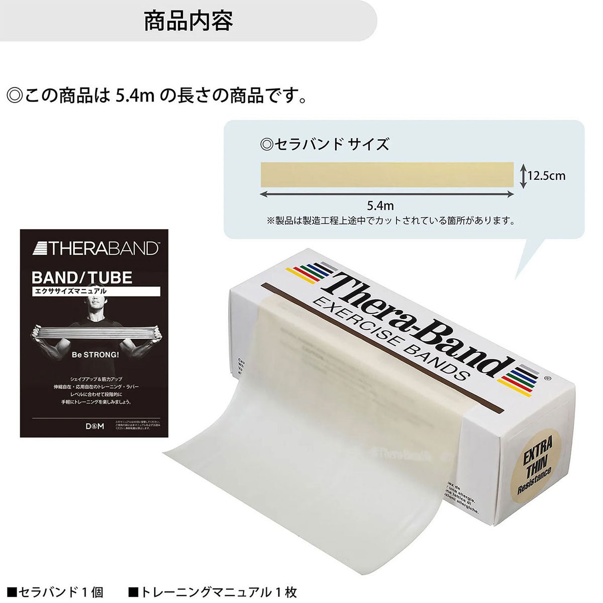 ディーアンドエム D＆M　セラバンド THERBAND セラバンド 5.4m 強度レベル-2 TB-0 ベージュ 詳細3(ALT)