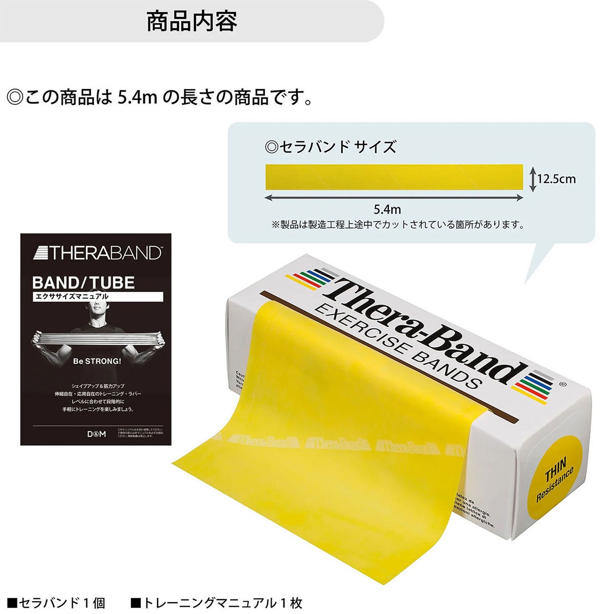 ディーアンドエム D＆M　セラバンド THERBAND セラバンド 5.4m 強度レベル-1 TB-1 イエロー 詳細3(ALT)