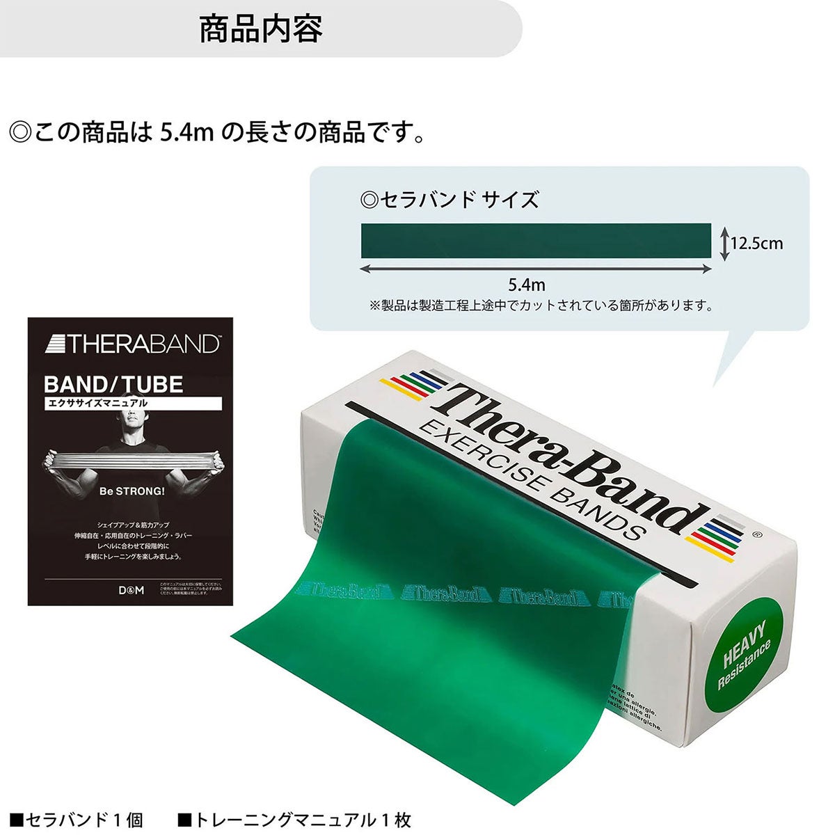 ディーアンドエム D＆M　セラバンド THERBAND セラバンド 5.4m 強度レベル+1 TB-3 グリーン 詳細3(ALT)