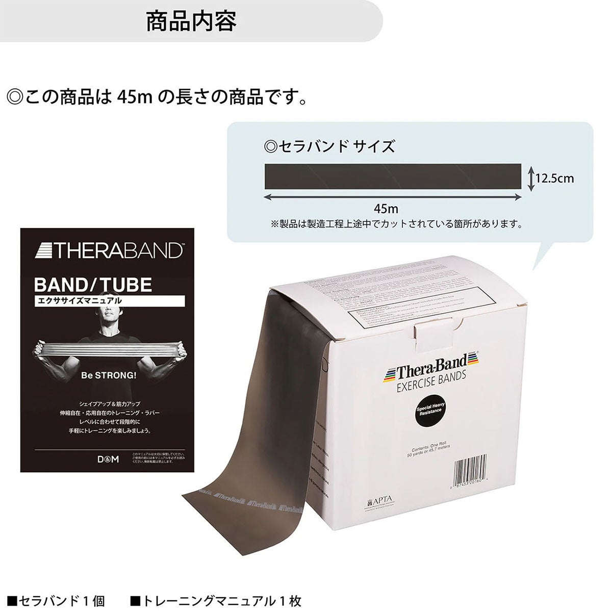 ディーアンドエム D＆M　セラバンド THERBAND セラバンド 45m 強度レベル+3 TB-550 ブラック 詳細3(ALT)